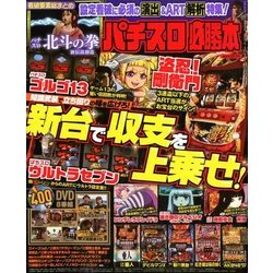 パチスロ必勝本 2017年 11月号 [雑誌]