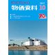 物価資料 2017年 10月号 [雑誌]