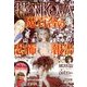 HONKOWA (ホンコワ) 2017年 11月号 [雑誌]