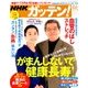 NHKガッテン 2017年 11月号 [雑誌]