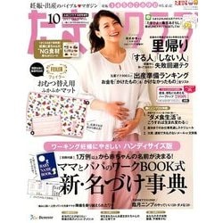 ハンディサイズ版たまごクラブ 2017年 10月号 [雑誌]
