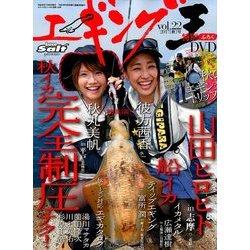 エギング王 2017年 11月号 [雑誌]