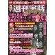 週刊実話ザ・タブー 2017年 11月号 [雑誌]