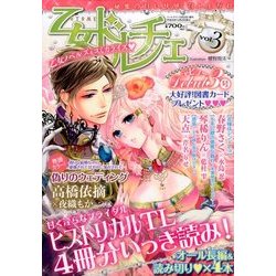 乙女ドルチェ 2017年 10/22号 [雑誌]