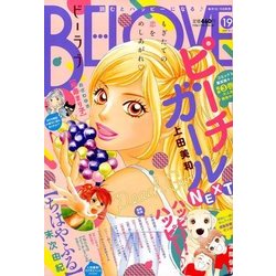 BE-LOVE (ビーラブ) 2017年 10/1号 [雑誌]