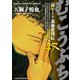 むこうぶち 47（近代麻雀コミックス） [コミック]