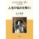新編 生命の實相〈第26巻〉人生問答篇―人生の悩みを解く〈中〉 [全集叢書]