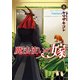 魔法使いの嫁 8 （BLADE COMICS） [コミック]
