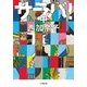 サラバ!〈中〉(小学館文庫) [文庫]
