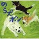 のら犬 ボン [絵本]