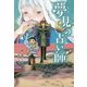 夢見の占い師 [単行本]