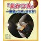 「あかつき」一番星のなぞにせまれ! [単行本]