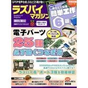 ラズパイマガジン 2017年10月号（日経BPパソコンベストムック） [ムックその他]