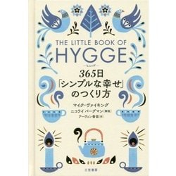 ヒュッゲ 365日「シンプルな幸せ」のつくり方―THE LITTLE BOOK OF HYGGE [単行本]