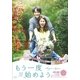 もう一度始めようDVD-BOXⅣ [DVD]