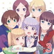 TVアニメ「NEW GAME!!」ドラマCD 3