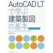 AutoCAD LTで学ぶ建築製図の基本―AutoCAD LT 2018対応 [単行本]