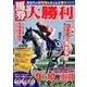 馬券大勝利 [ムック・その他]