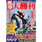 馬券大勝利 [ムック・その他]