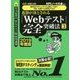 8割が落とされる「Webテスト」完全突破法〈3 2019年度版〉―必勝・就職試験!WEBテスティング・CUBIC・TAP・TAL・ESP・CASEC対策用 [単行本]