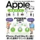Appleユーザーズ完全ガイド [単行本]