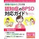 現場の悩みにこたえる認知症のBPSD対応 2017年 10月号 [雑誌]