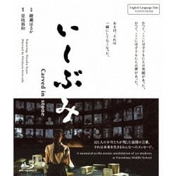 いしぶみ [Blu-ray Disc]