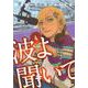 波よ聞いてくれ（4）(アフタヌーンKC) [コミック]