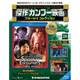 傑作カンフー映画ブルーレイコレクション 2017年 10/10号 [雑誌]