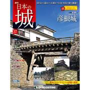日本の城 改訂版 2017年 10/10号 [雑誌]