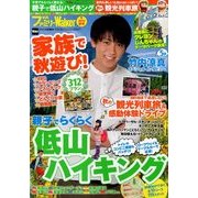 関西ファミリーウォーカー 2017年 10月号 [雑誌]