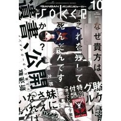 月刊 ガンガンJOKER (ジョーカー) 2017年 10月号 [雑誌]