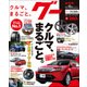 グ- 東海版 2017年 10月号 [雑誌]