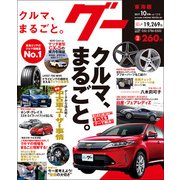 グ- 東海版 2017年 10月号 [雑誌]