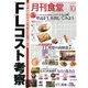 月刊 食堂 2017年 10月号 [雑誌]