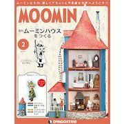 ムーミンハウスをつくる 2017年 9/26号 [雑誌]