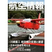 航空情報 2017年 11月号 [雑誌]