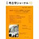 考古学ジャーナル 2017年 10月号 [雑誌]