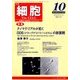 ナノマテリアルとDDS 2017年 10月号 [雑誌]