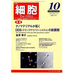 ナノマテリアルとDDS 2017年 10月号 [雑誌]