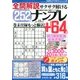 全問解説サクサク解けるナンプレ 2017年 11月号 [雑誌]