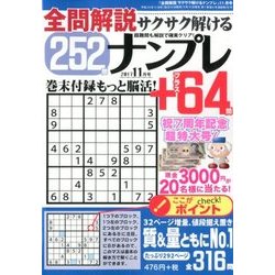 全問解説サクサク解けるナンプレ 2017年 11月号 [雑誌]