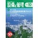 設備と管理 2017年 10月号 [雑誌]