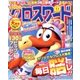 全100問クロスワード 2017年 11月号 [雑誌]