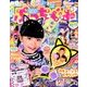 ぷっちぐみ 2017年 11月号 [雑誌]