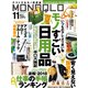 MONOQLO (モノクロ) 2017年 11月号 [雑誌]