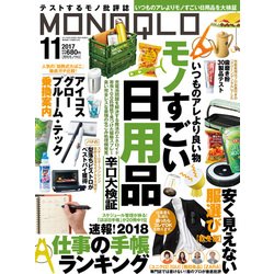 MONOQLO (モノクロ) 2017年 11月号 [雑誌]