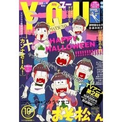 月刊 YOU (ユー) 2017年 10月号 [雑誌]
