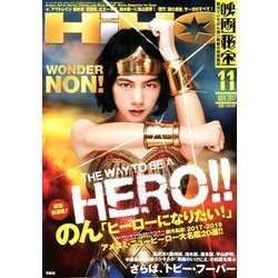 映画秘宝 2017年 11月号 [雑誌]