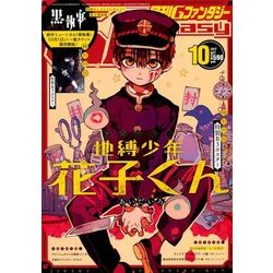 Gファンタジー 2017年 10月号 [雑誌]